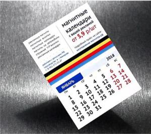 Изготовление сувенирной продукции в Кемерово магнитный календарь эконом.JPG